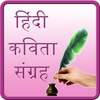 Kavita Sangrah in Hindi on 9Apps