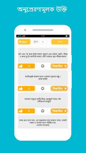 Famous person quotes in bangla বাংলা বিখ্যাত উক্তি скриншот 3