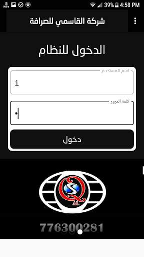 شركة  القاسمي للصرافة والتحويلات screenshot 1