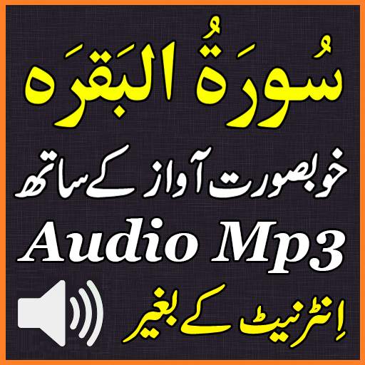 Surah Baqarah Android Audio 1.3