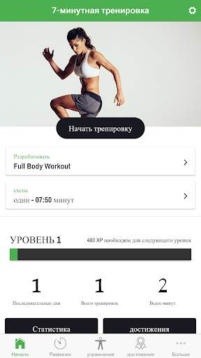 7-минутная тренировка скриншот 1