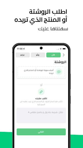 شفاء - طلب الأدوية من الصيدلية 4 تصوير الشاشة