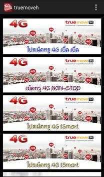 สมัครโปรเน็ตทรู 3G & 4G ใหม่ 2018 ไม่ลดความเร็ว screenshot 3