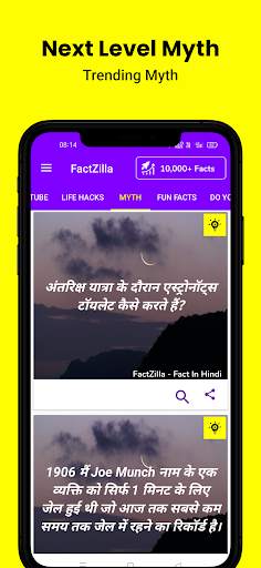 FactZilla - fact in hindi screenshot 4