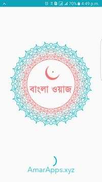 Waz - Bangla Waz screenshot 1