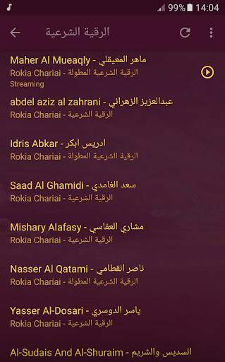 الرقية الشرعية ابطال جميع انواع السحر الحسد العين screenshot 4