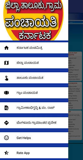 Gram,Taluku,Zilla Panchayat 2021:ಪಂಚಾಯತಿ screenshot 2