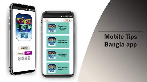 মোবাইল টিপস বাংলা mobile tips screenshot 3