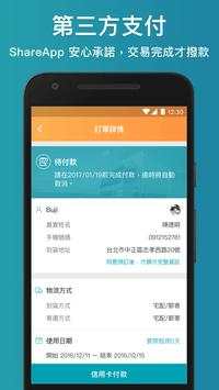 ShareApp скриншот 3