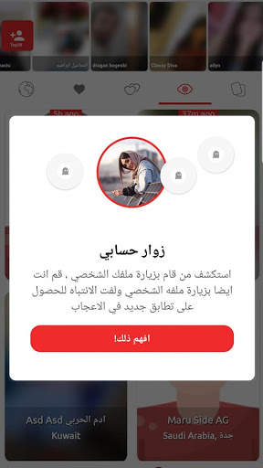 عرب نايا - شات تعارف مجاني و زواج عربي ودردشة screenshot 5