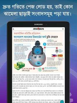 Bangla Newspapers - All Bangla News screenshot 19