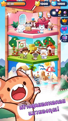 เกมแมวเหมียว - Cats Collector screenshot 4