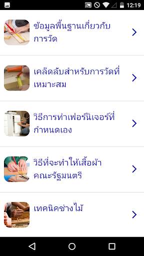 หลักสูตรช่างไม้ screenshot 1