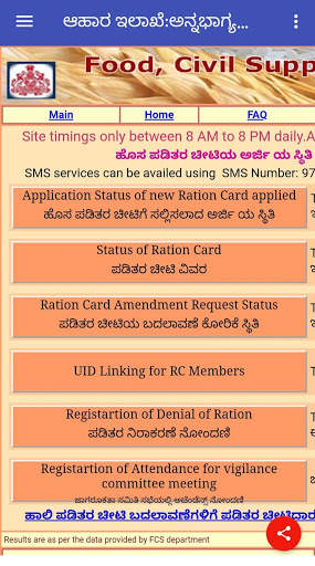 Karnataka Ration Card Lists:ರೇಷನ್ ಕಾರ್ಡ್ screenshot 3