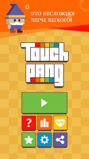 TouchPang - One touch puzzle game скриншот 3