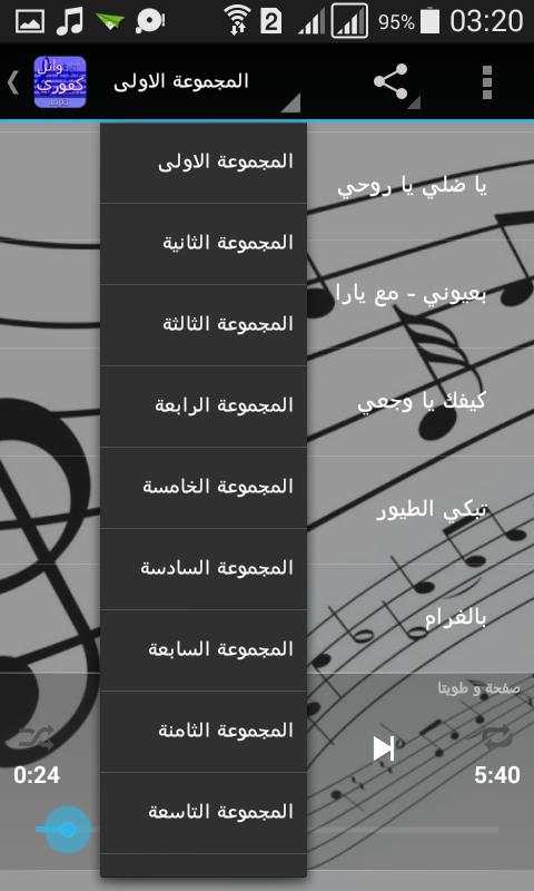 أغاني وائل كفوري دون انترنت screenshot 3
