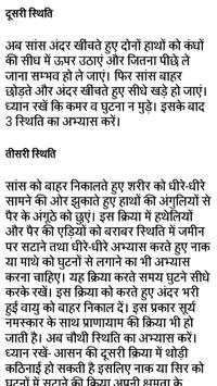 Yoga Book in Hindi screenshot 9