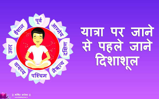 Disha Shool in Hindi screenshot 9