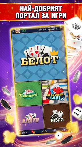 Belot.BG : Играй Белот screenshot 2