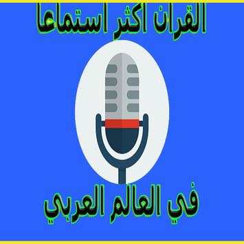 القران الكريم الحنجرة الذهبية 2 تصوير الشاشة
