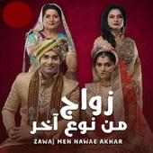 مسلسل زواج من نوع اخر on 9Apps
