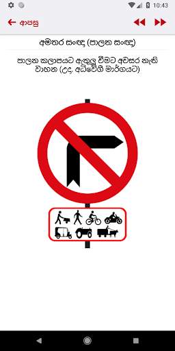මංතතු (Sri Lankan Road Signs & Driving Test) screenshot 4