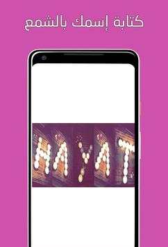 المصمم الأفضل : كتابة إسمك بالشمع - بدون أنترنت 1 تصوير الشاشة