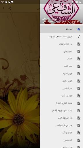 ديوان الامام الشافعي كامل بدون نت   صوتية MP3 скриншот 1