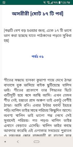 সত্যিকারের ভূতের গল্প Vuter Golpo-Horror-Ad Free screenshot 3