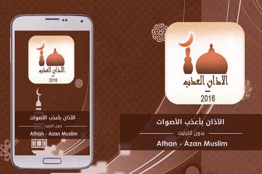 Azan - Adhan Muslim MP3 2016 screenshot 1