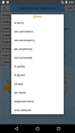 Формулы Расчеты Единицы "под Рукой" скриншот 4