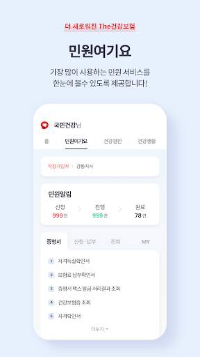 The건강보험 screenshot 2