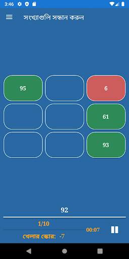 মস্তিষ্ক প্রশিক্ষণ screenshot 7
