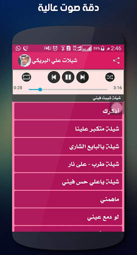 شيلات علي البريكي بدون نت screenshot 3