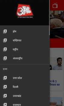 Aap Abhi Tak screenshot 2
