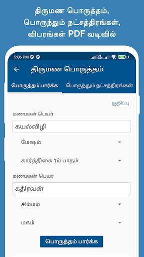 Tamil Calendar 2023 screenshot 7