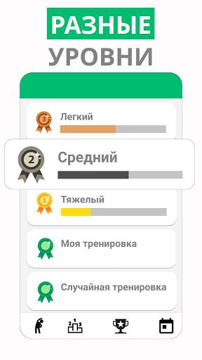 Пресс за 21 день скриншот 1