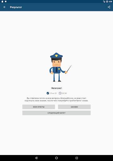 Билеты ПДД 2020: экзамен как в screenshot 16