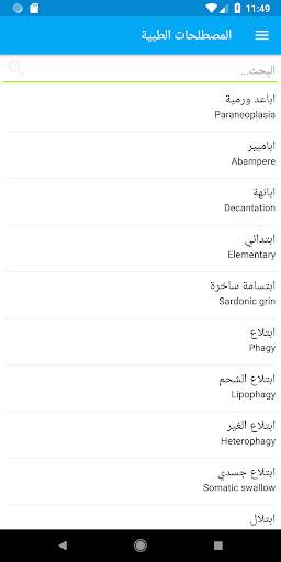 المرجع الطبي اليمني 5 تصوير الشاشة