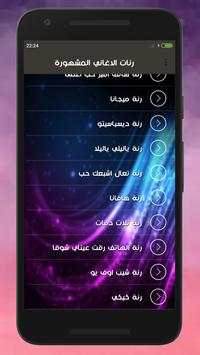رنات أغاني اجنبية مشهورة 2019 4 تصوير الشاشة
