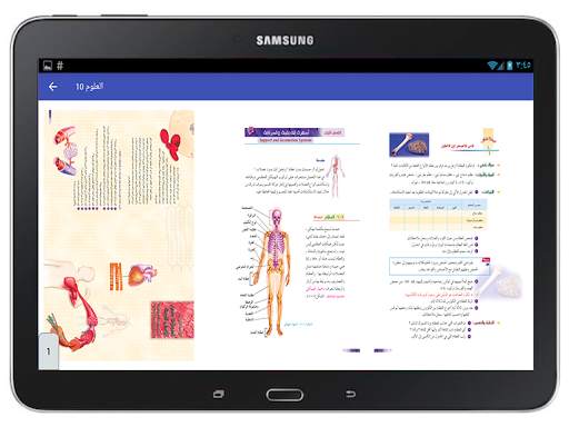 العلوم 10 screenshot 19
