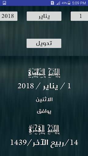 Hijri Calender 5 تصوير الشاشة