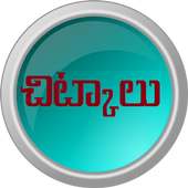 Telugu Chitkalu / Tips icon