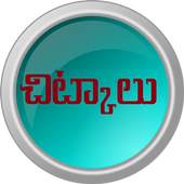 Telugu Chitkalu / Tips 0.0.15