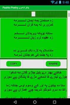Pashto Poetry Sms 1 تصوير الشاشة