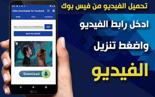 تحميل فيديوهات من الفيس بوك 2 تصوير الشاشة