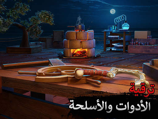 بقاء الطوافة - المحيط البدوي 15 تصوير الشاشة