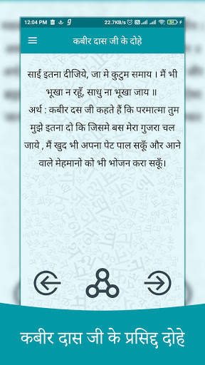 दोहे : Dohe - Kabeer, Raheem, Tulsi, Bihari screenshot 5