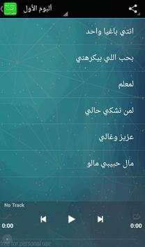أغاني سعد المجرد بدون انترنت 1 تصوير الشاشة