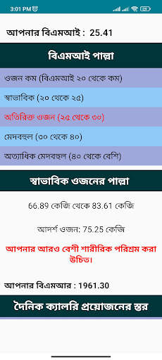 ক্যালরি ও ডায়েট screenshot 3